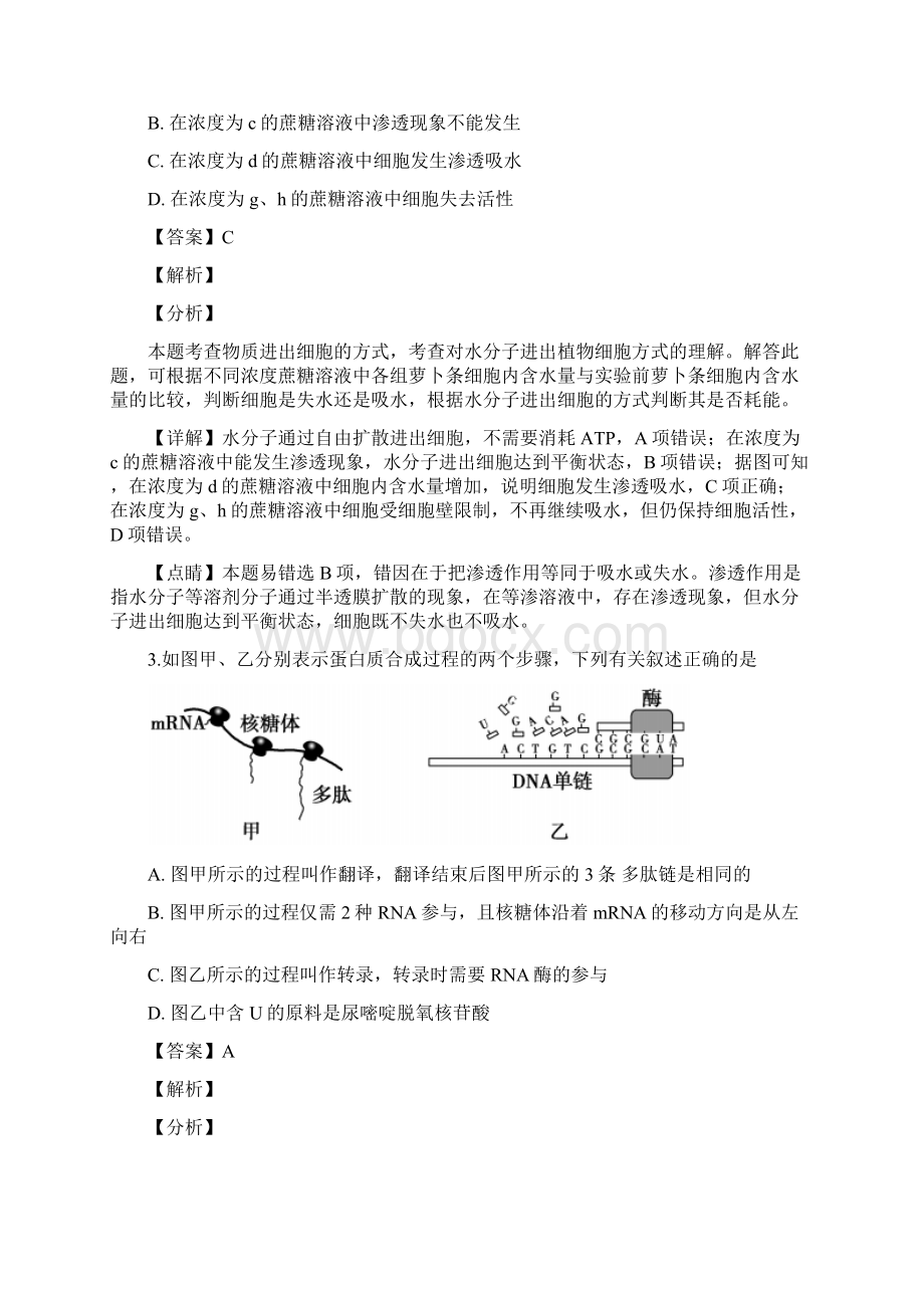 届黑龙江省普通高等学校招生全国统一考试仿真模拟八 理科综合生物试题解析版.docx_第2页