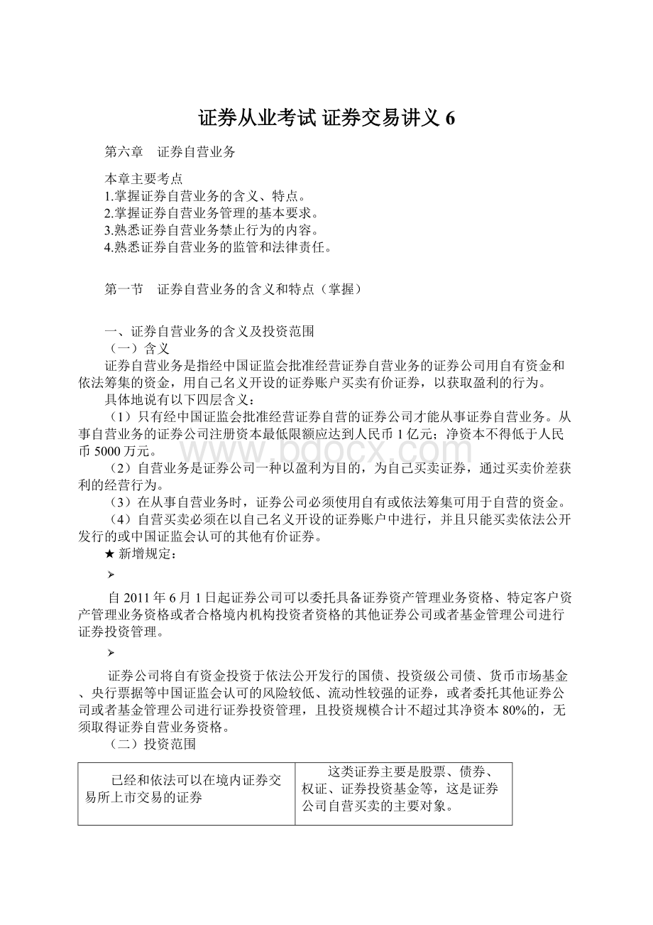 证券从业考试 证券交易讲义6.docx