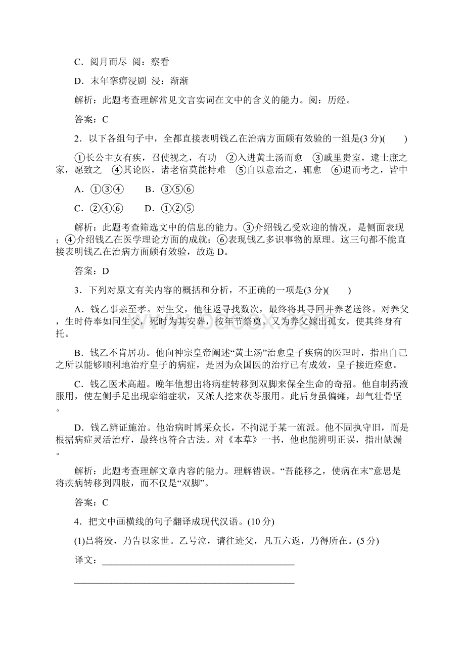 高三语文专题检测9.docx_第2页