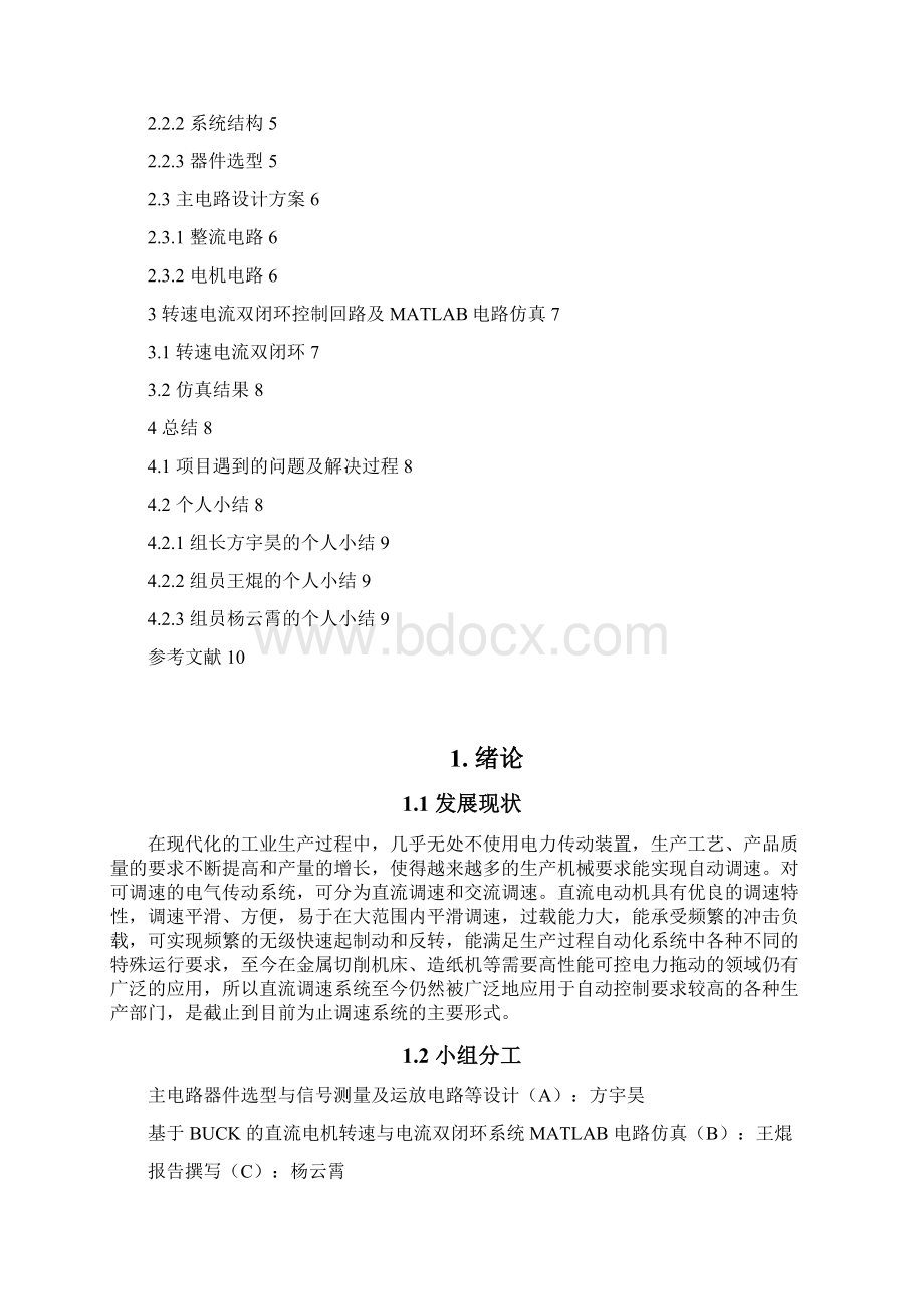 电机与电气课程设计报告Word文件下载.docx_第2页