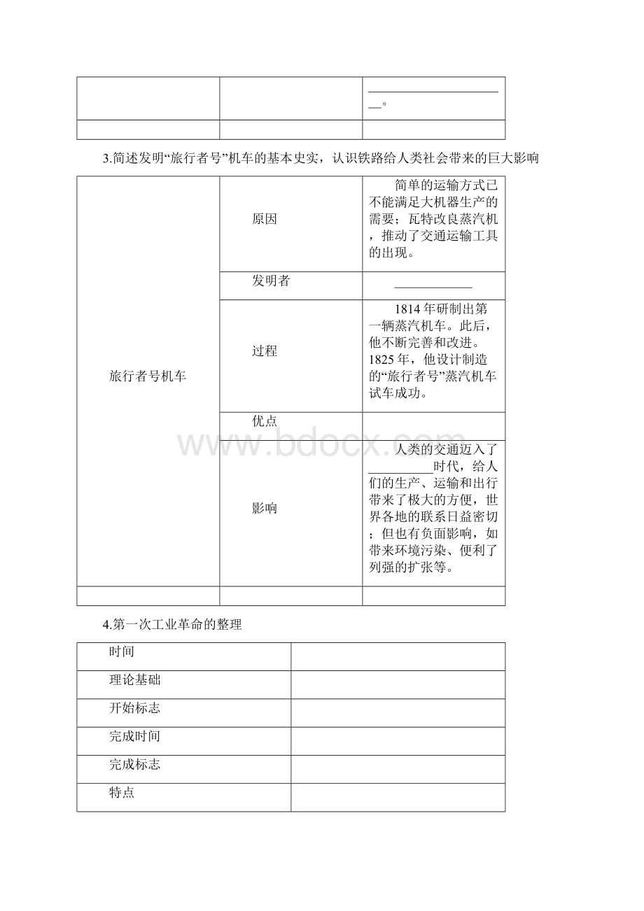 资本主义制度的巩固.docx_第3页