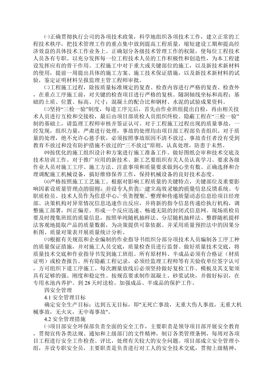 分包商质量安全进度管理最新版Word文档下载推荐.docx_第3页