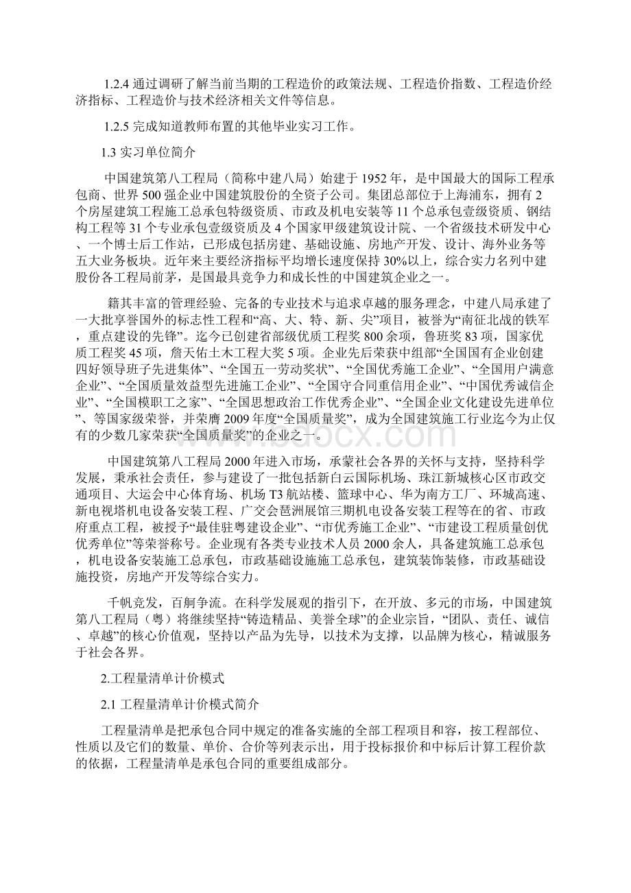 工程造价专业毕业实习报告范本.docx_第3页