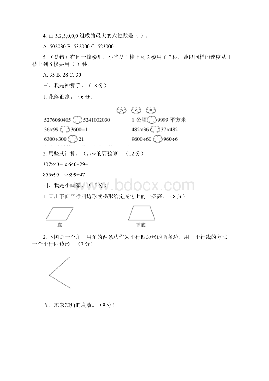 3套度小学数学四年级第一学期期末考试Word下载.docx_第2页