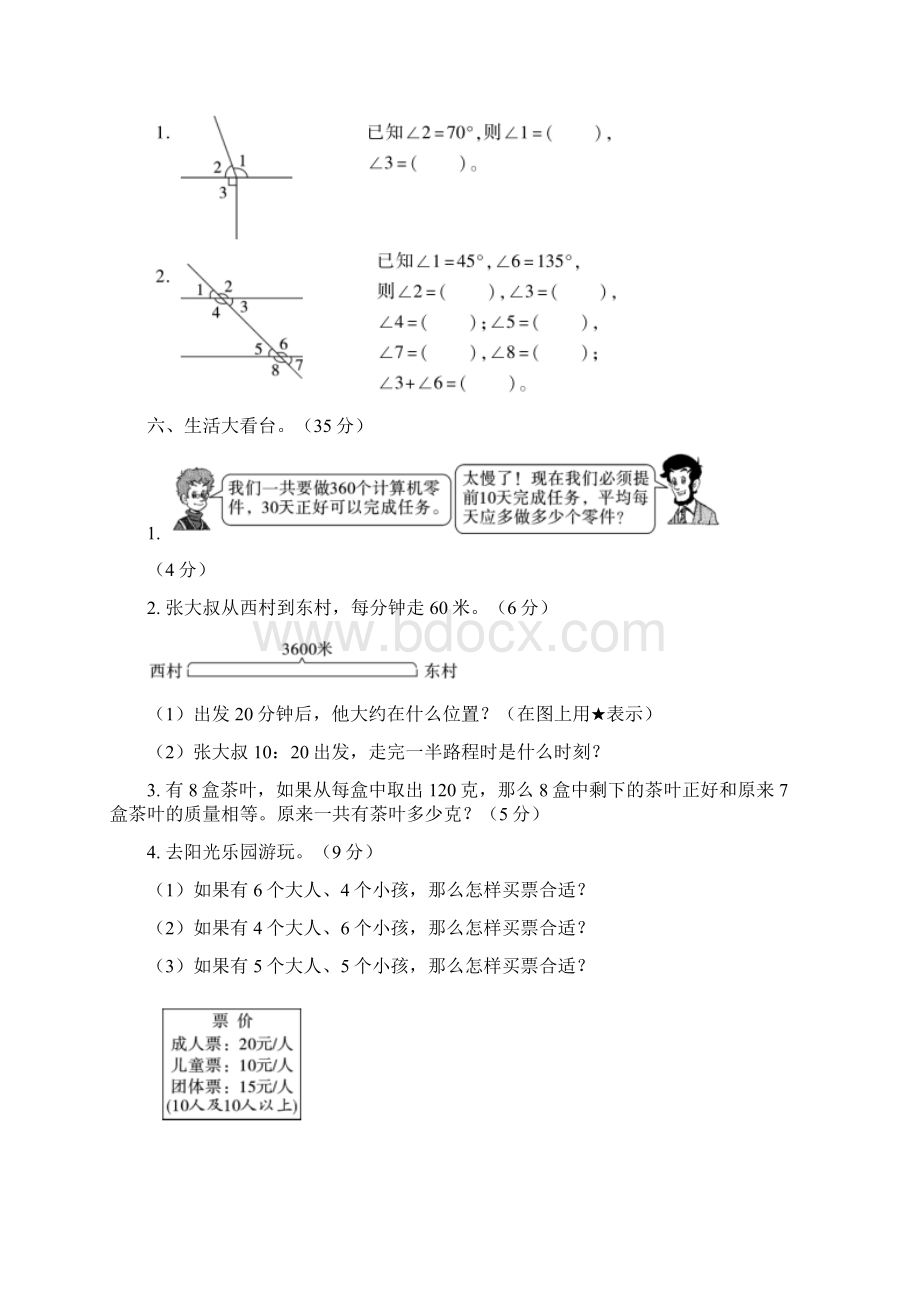 3套度小学数学四年级第一学期期末考试.docx_第3页