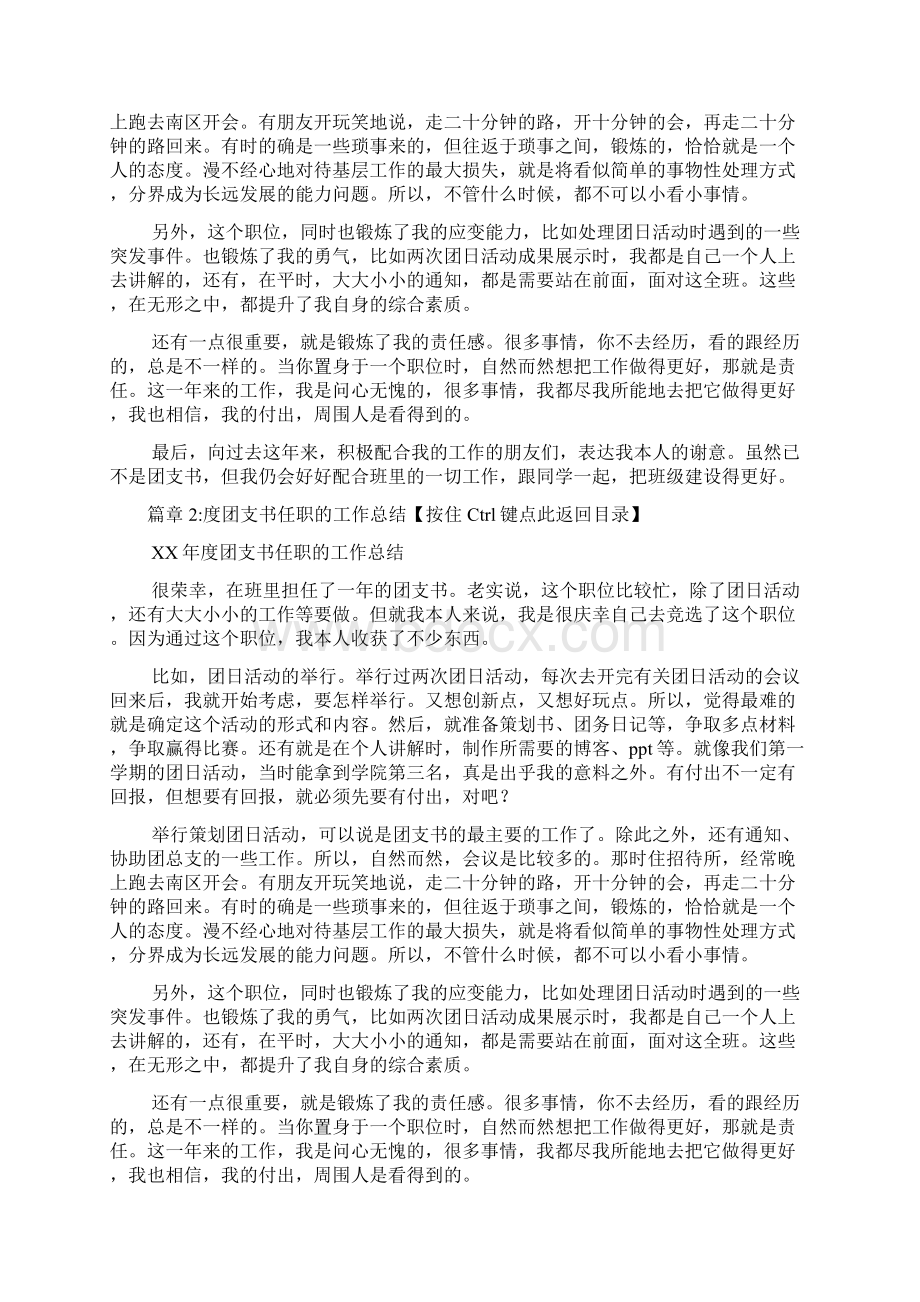 任职工作总结范文5篇文档格式.docx_第2页