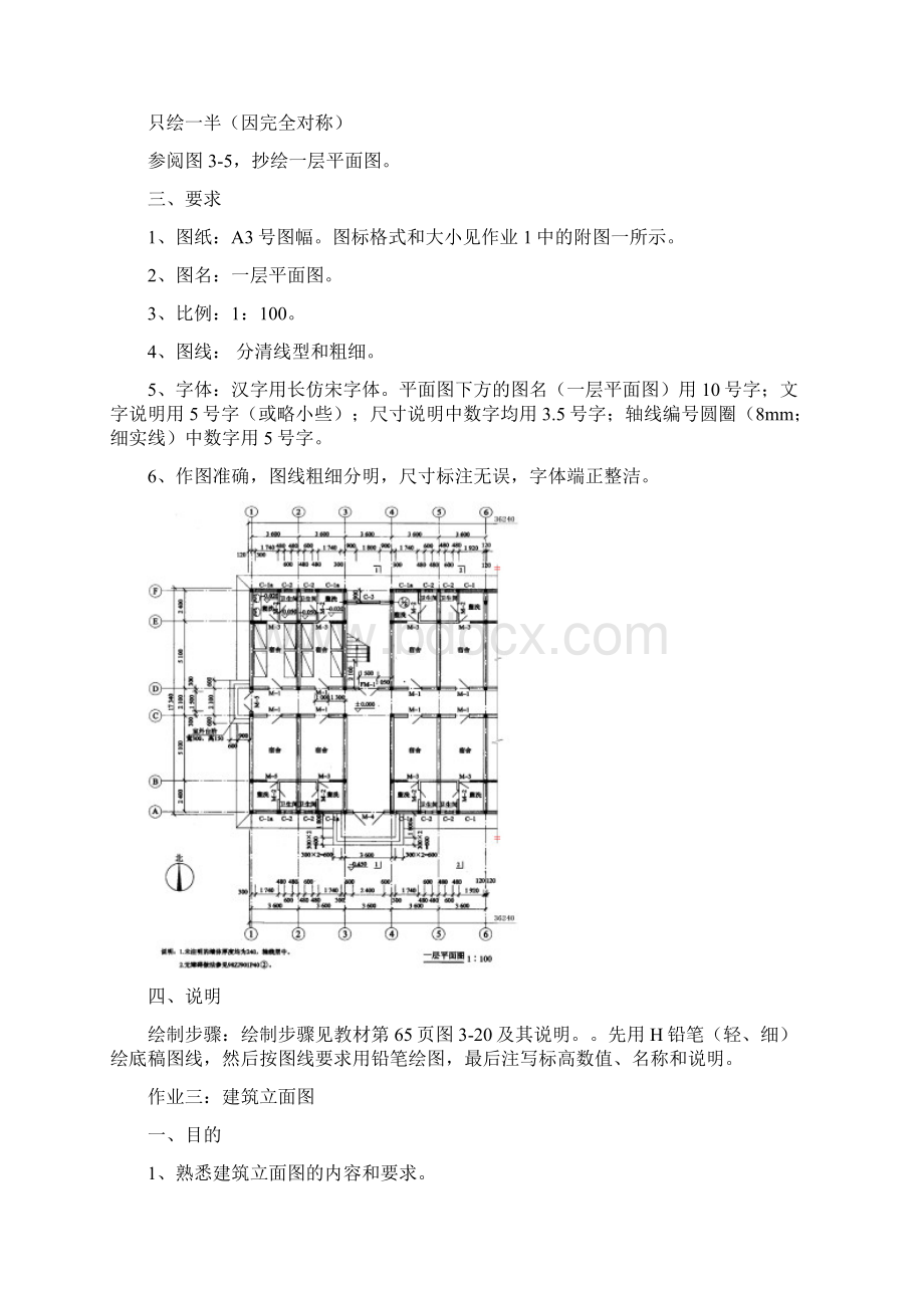 大作业指示书张图纸作业.docx_第3页