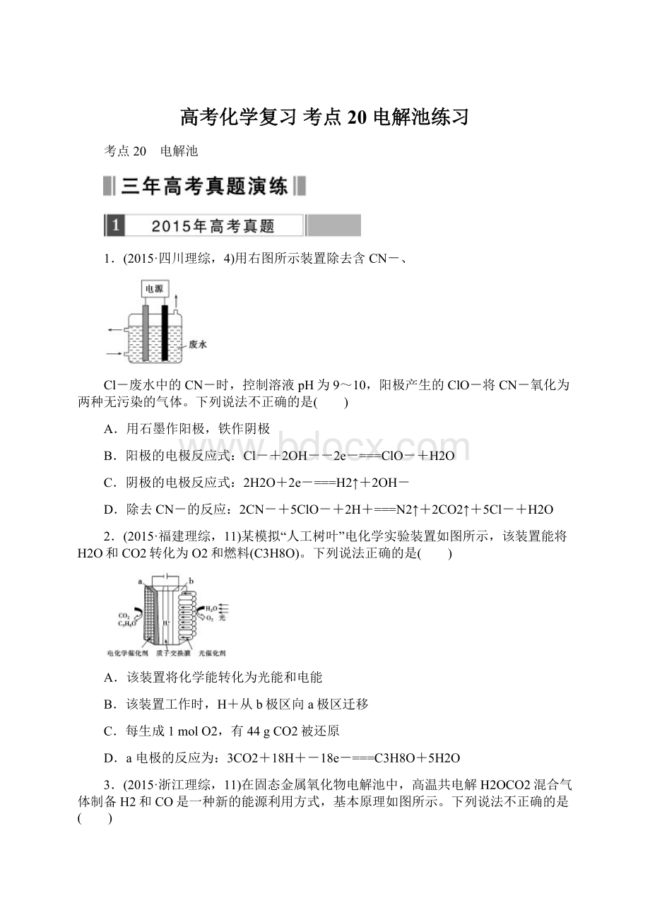 高考化学复习 考点20 电解池练习Word文档格式.docx_第1页