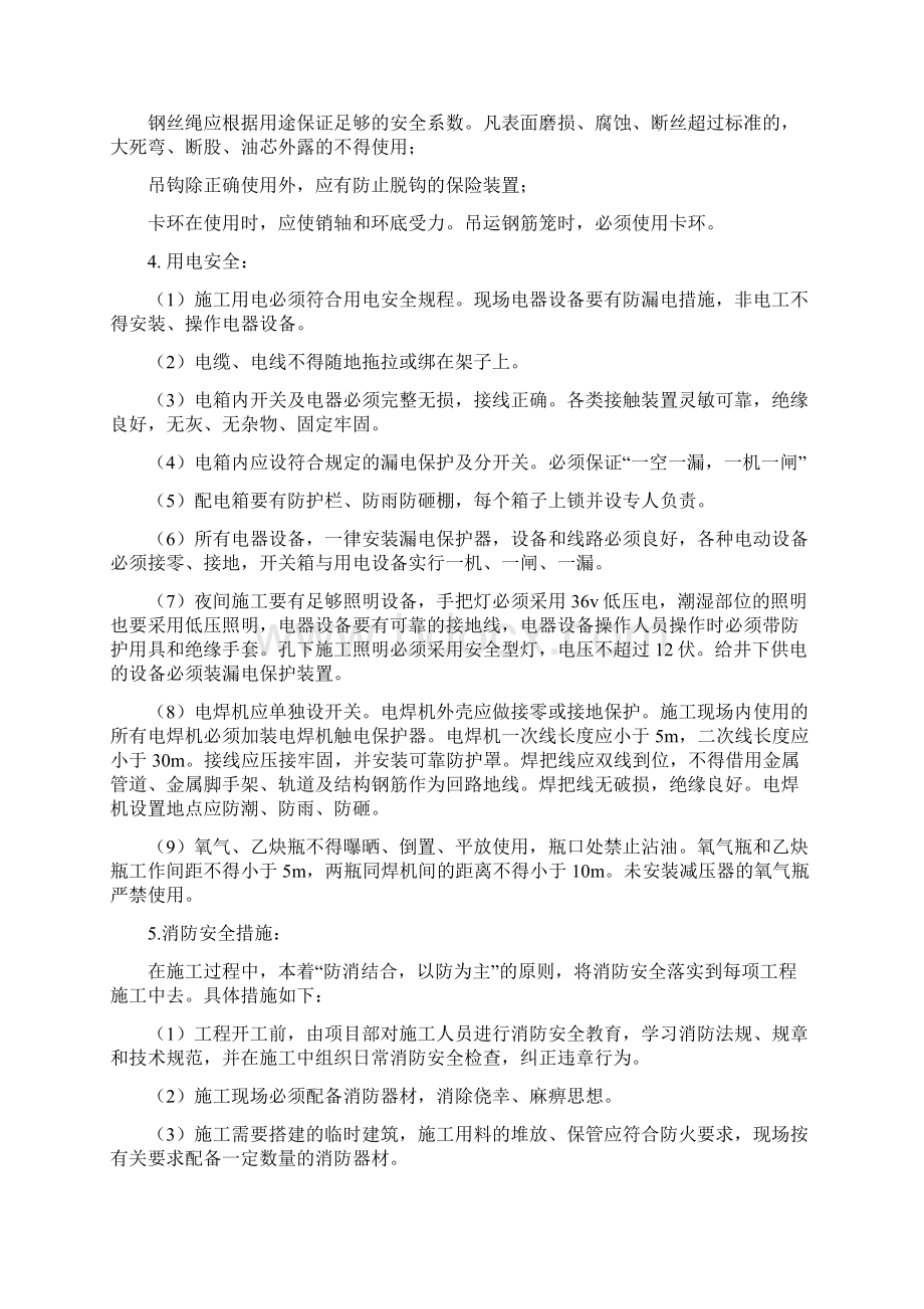 作业场所防护措施Word文件下载.docx_第3页