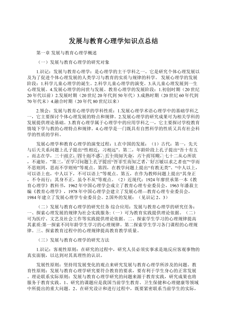 发展与教育心理学知识点总结.docx