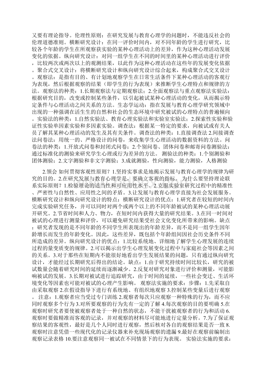 发展与教育心理学知识点总结文档格式.docx_第2页