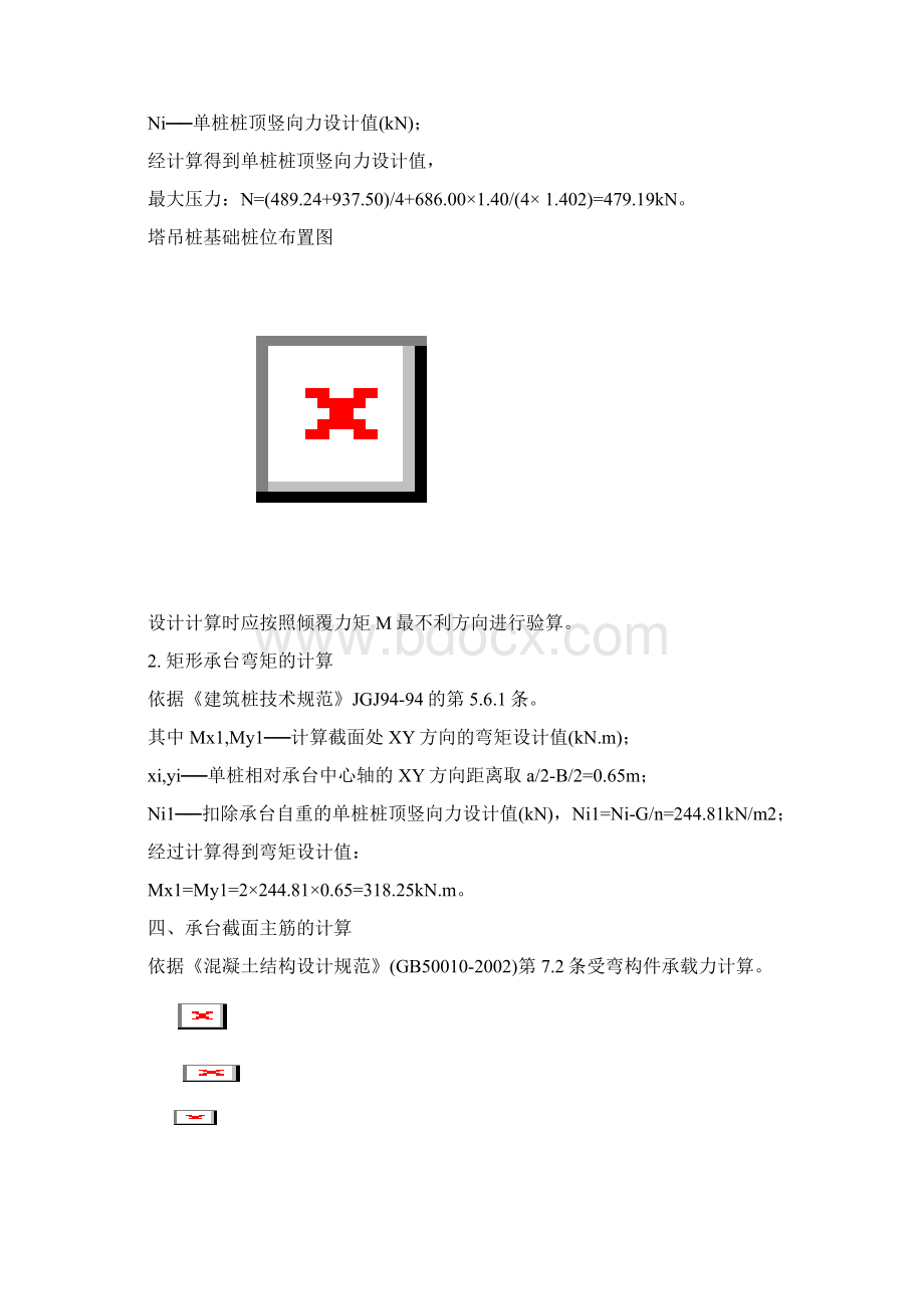 塔吊桩基础专项施工方案文档格式.docx_第3页