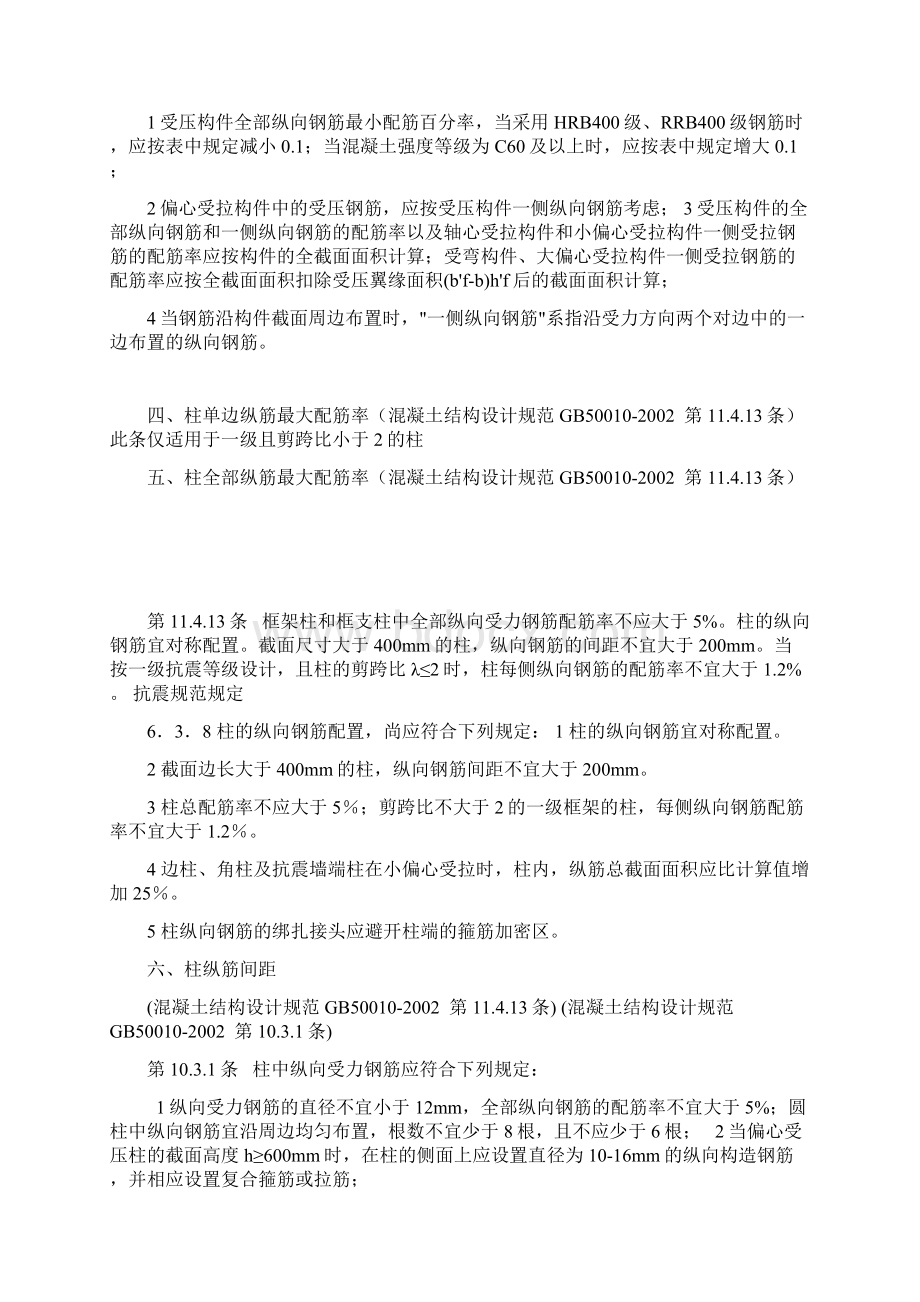 柱子配筋原则资料.docx_第3页