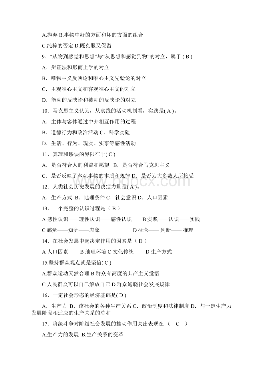 《马克思主义基本原理概论》选择题部分Word格式文档下载.docx_第2页