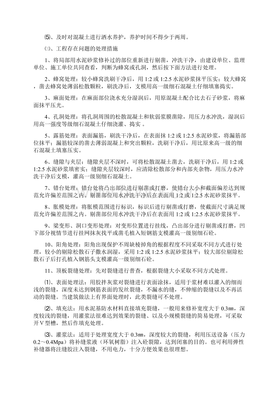 钢筋砼结构工程常见质量通病防治措施Word格式文档下载.docx_第3页