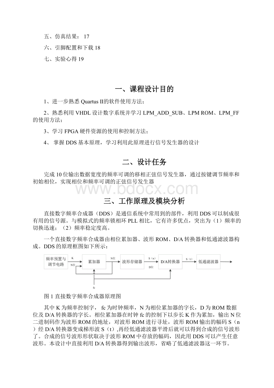 基于DDS的数字移相信号发生器.docx_第2页