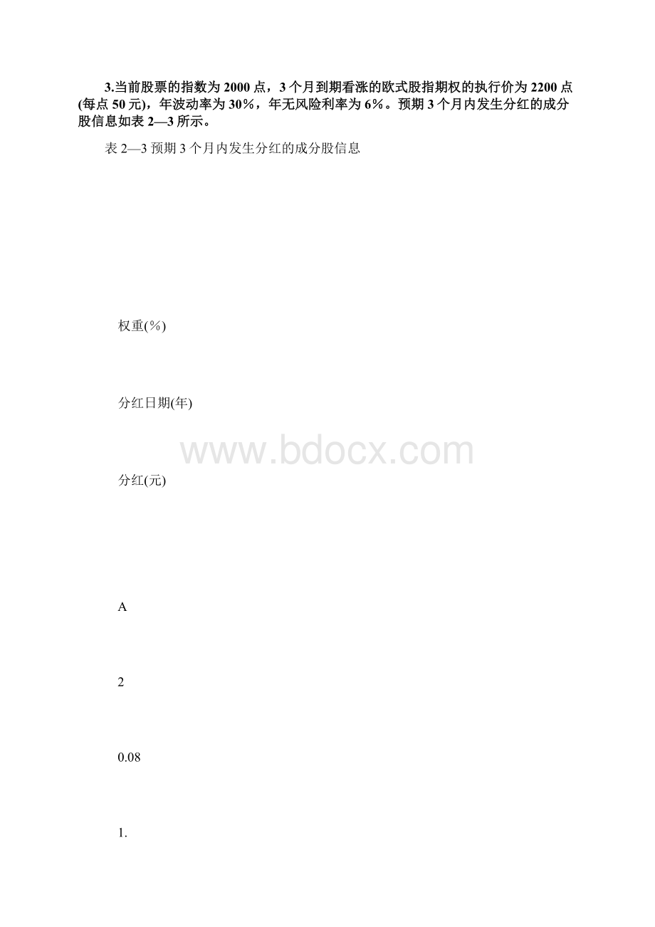 期货从业《期货投资分析》复习题集第2501篇Word文档格式.docx_第2页