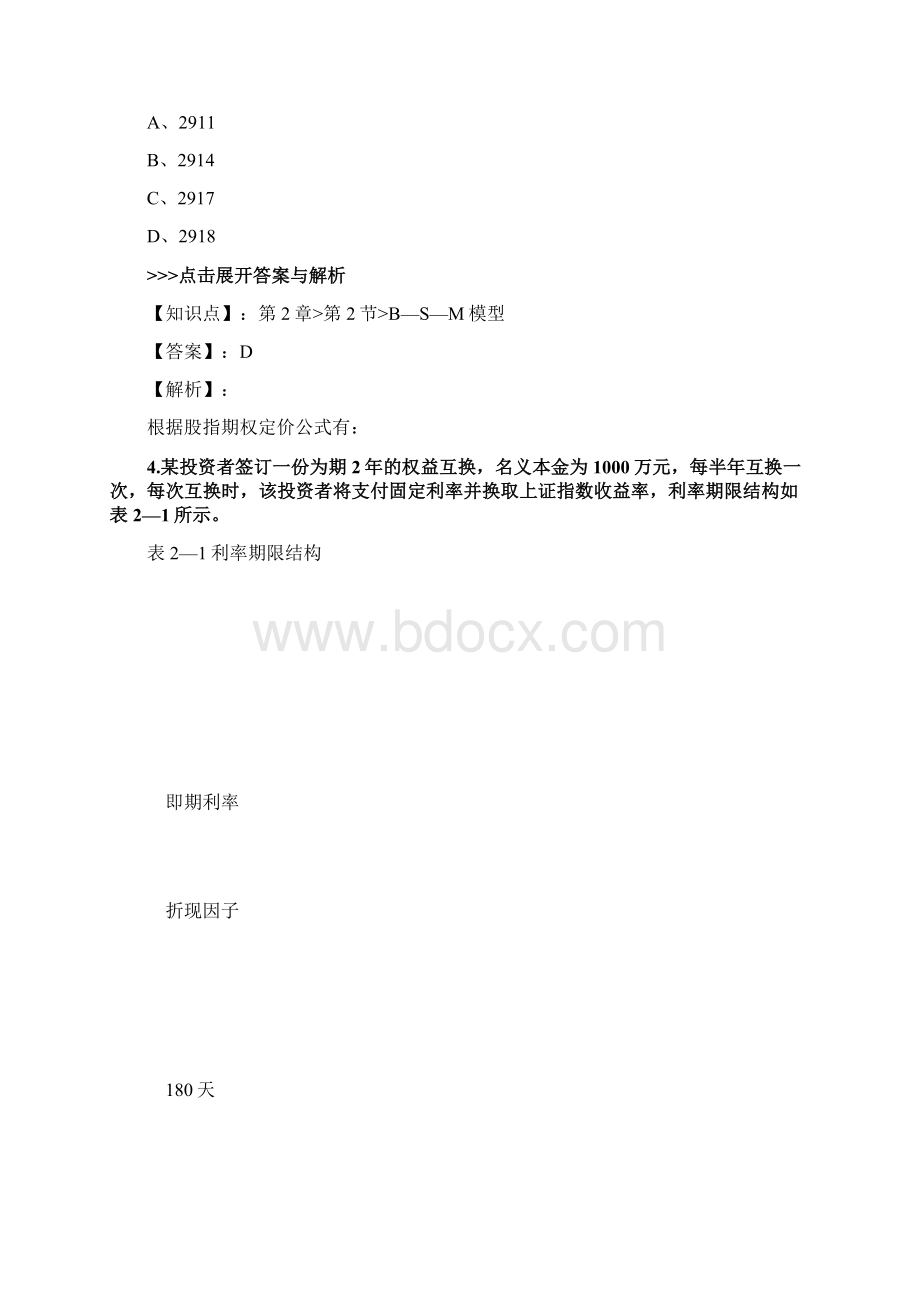 期货从业《期货投资分析》复习题集第2501篇Word文档格式.docx_第3页