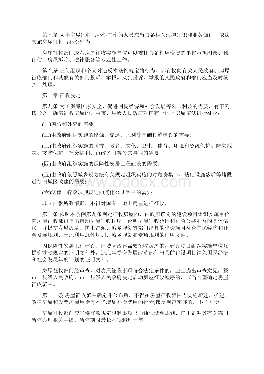 山东省征收补偿条例.docx_第2页