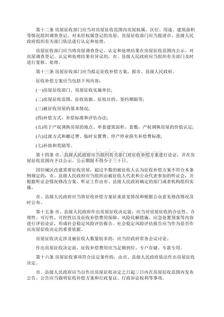 山东省征收补偿条例.docx_第3页