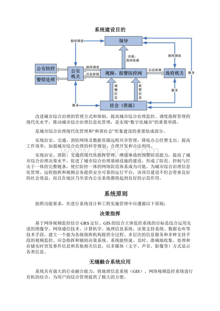 平安城市系统工程项目设计方案.docx_第3页