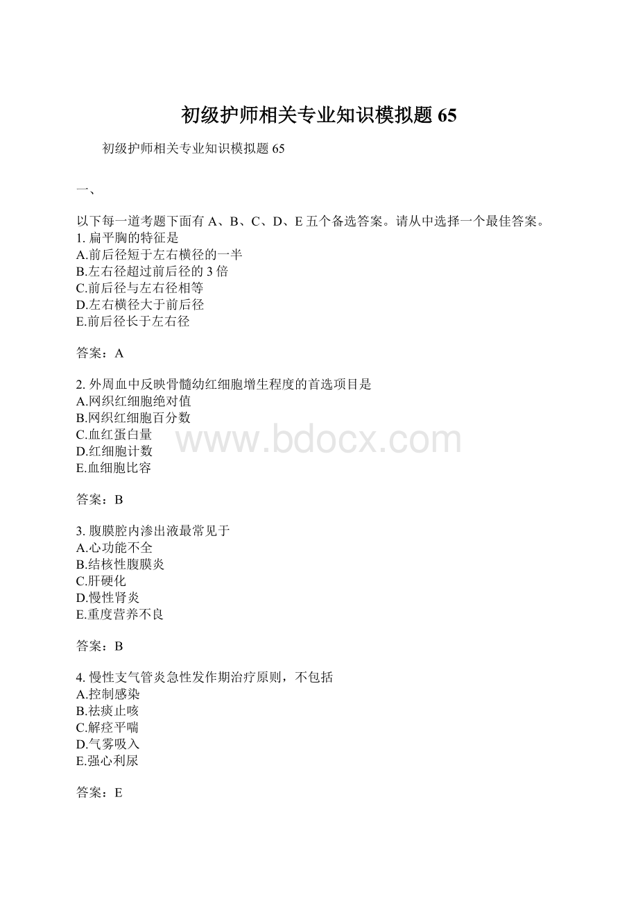 初级护师相关专业知识模拟题65.docx