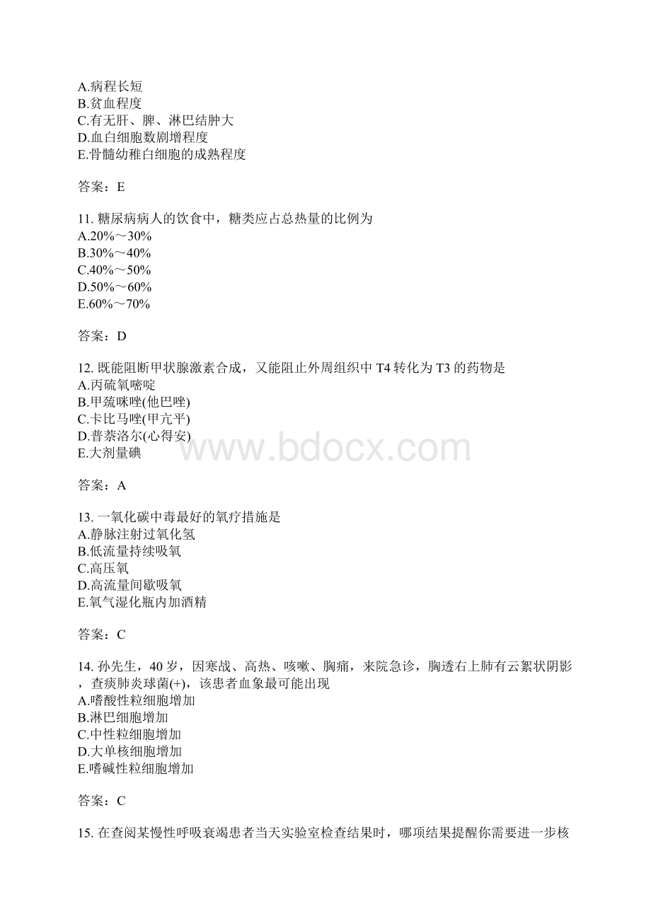 初级护师相关专业知识模拟题65.docx_第3页