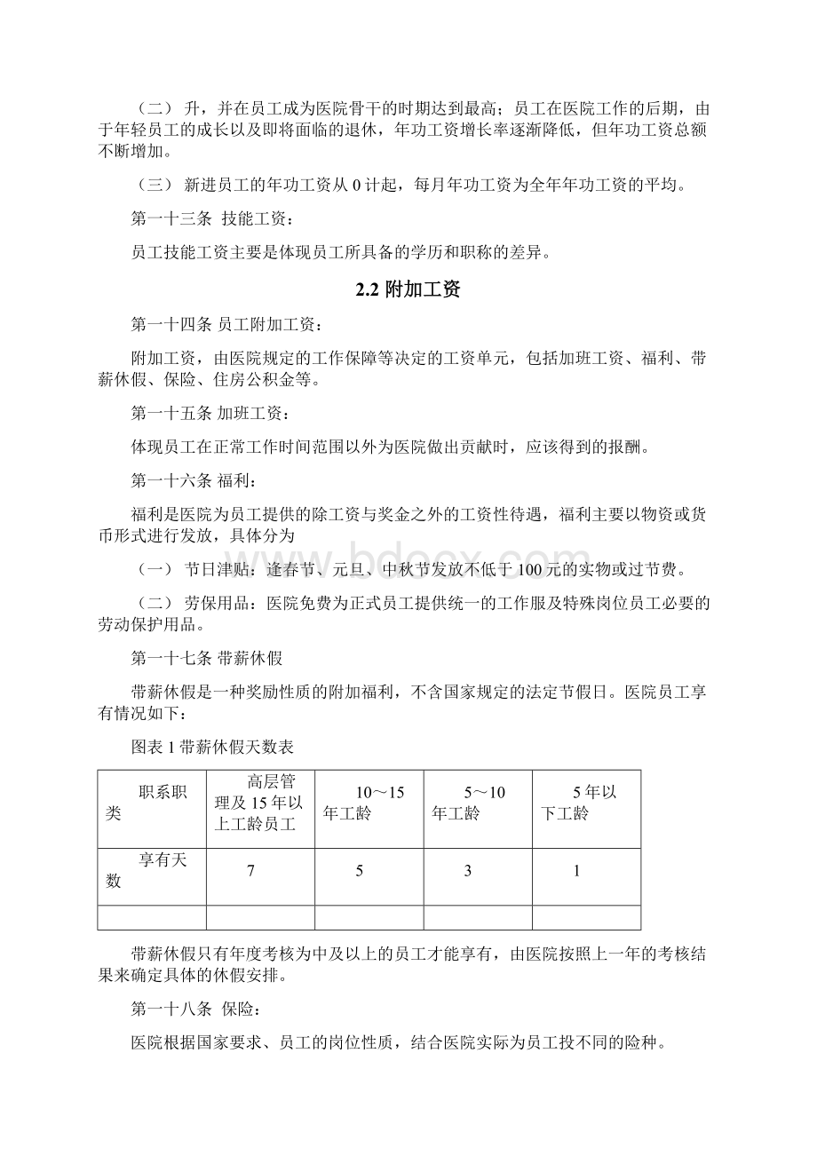 湖北省新华医院薪酬设计方案.docx_第3页