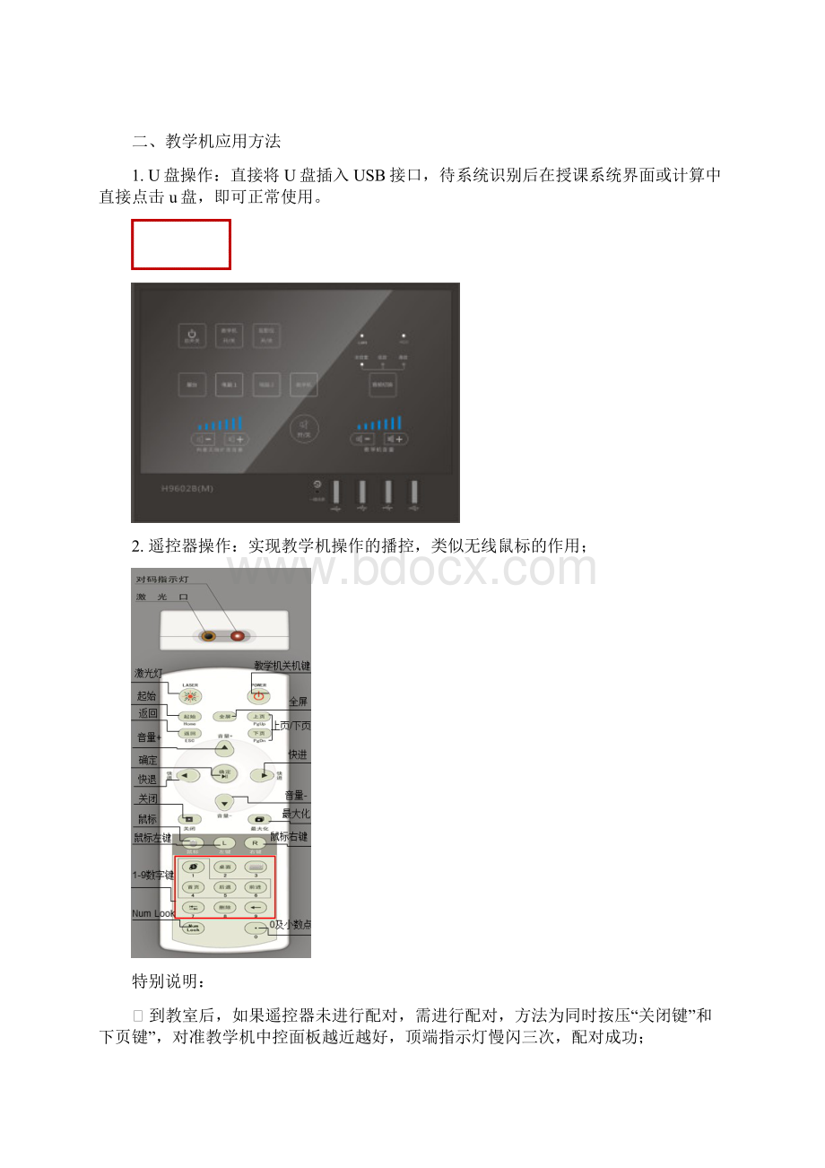 班班通设备操作应用及注意事项Word文档下载推荐.docx_第2页