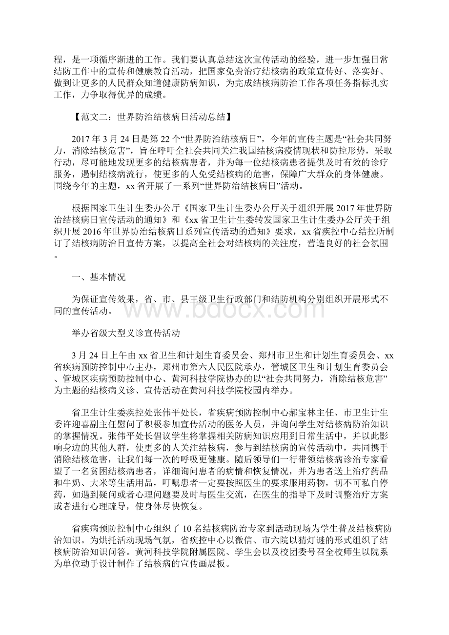 第22个世界防治结核病日活动总结Word下载.docx_第2页