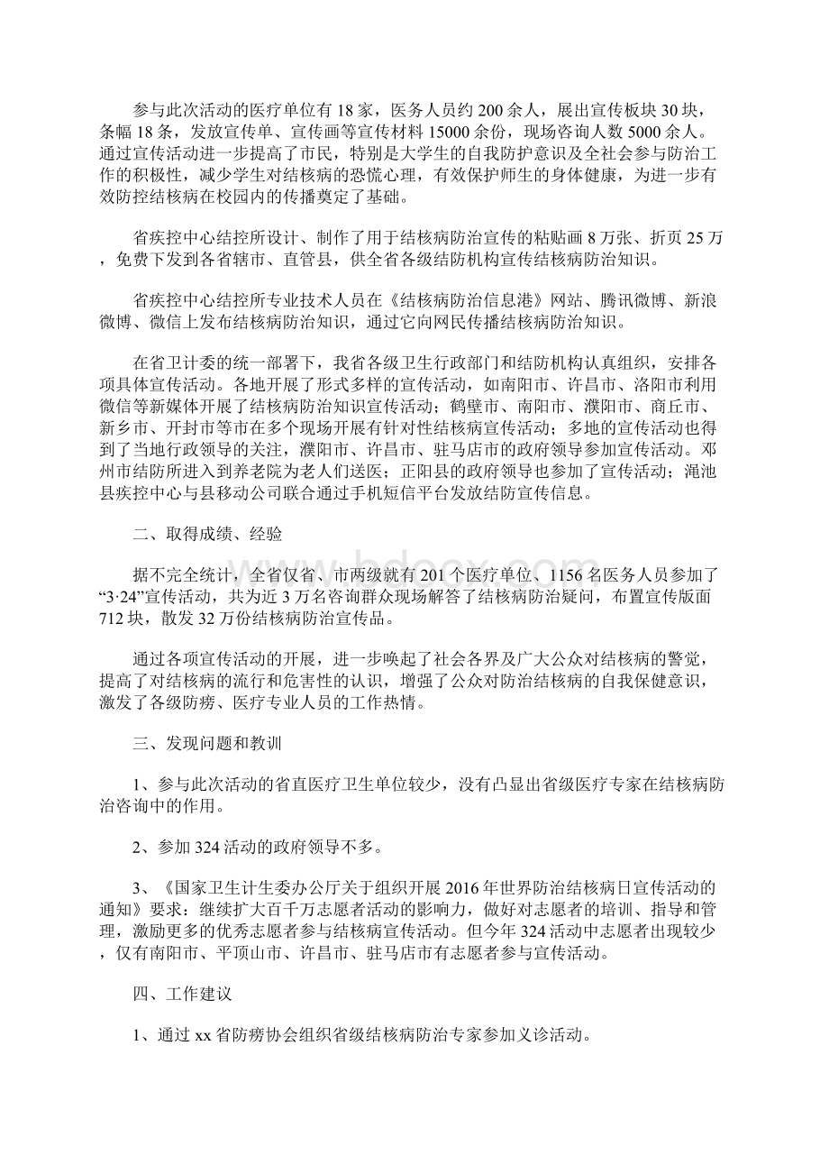 第22个世界防治结核病日活动总结Word下载.docx_第3页