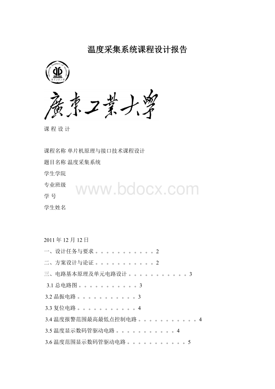 温度采集系统课程设计报告.docx