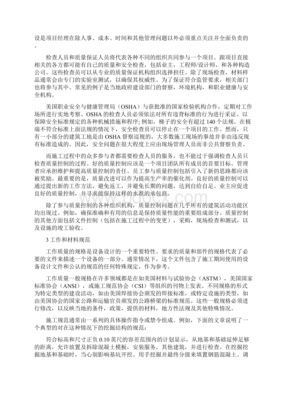 质量控制和安全施工外文翻译Word格式.docx_第2页