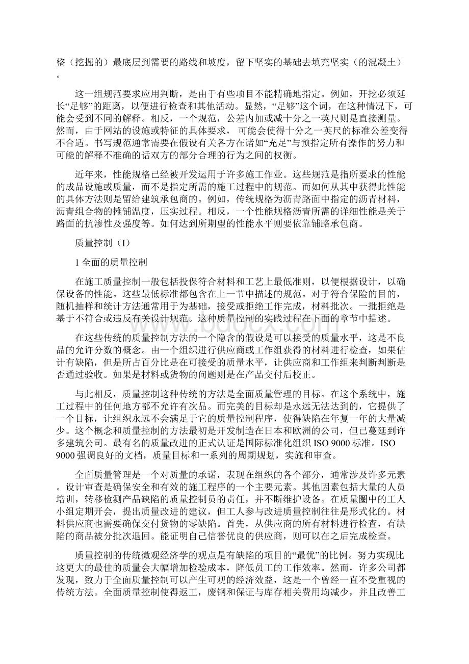 质量控制和安全施工外文翻译Word格式.docx_第3页