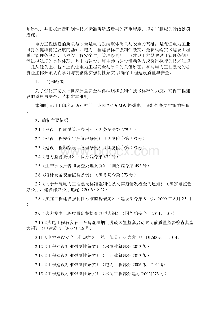 强制性条文实施细则文档格式.docx_第2页