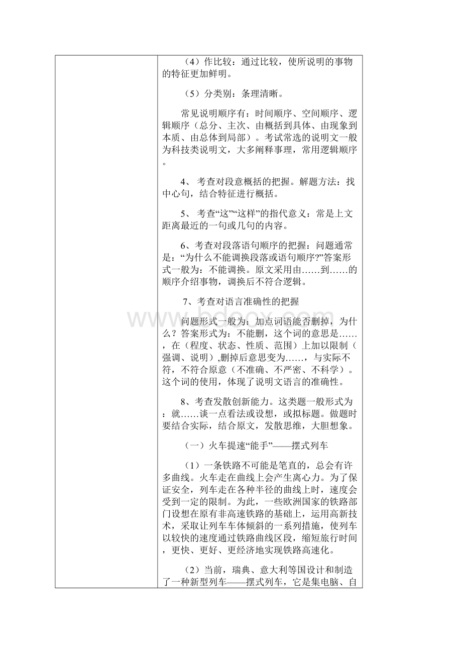 中考语文复习教案11041 2.docx_第2页