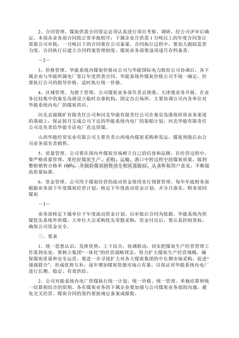 煤炭经营管理工作暂行办法Word文件下载.docx_第2页