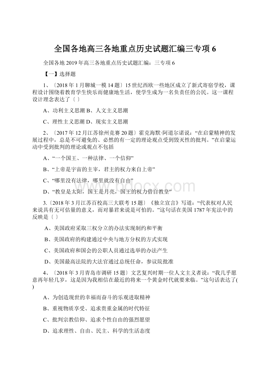 全国各地高三各地重点历史试题汇编三专项6.docx