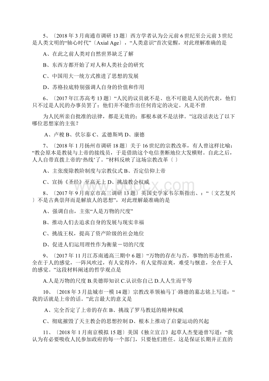 全国各地高三各地重点历史试题汇编三专项6.docx_第2页