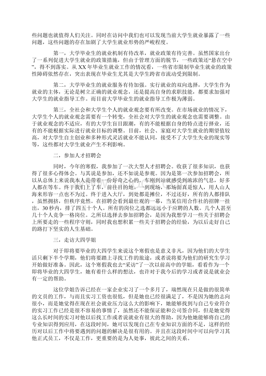 大三学生寒假社会实践报告.docx_第2页