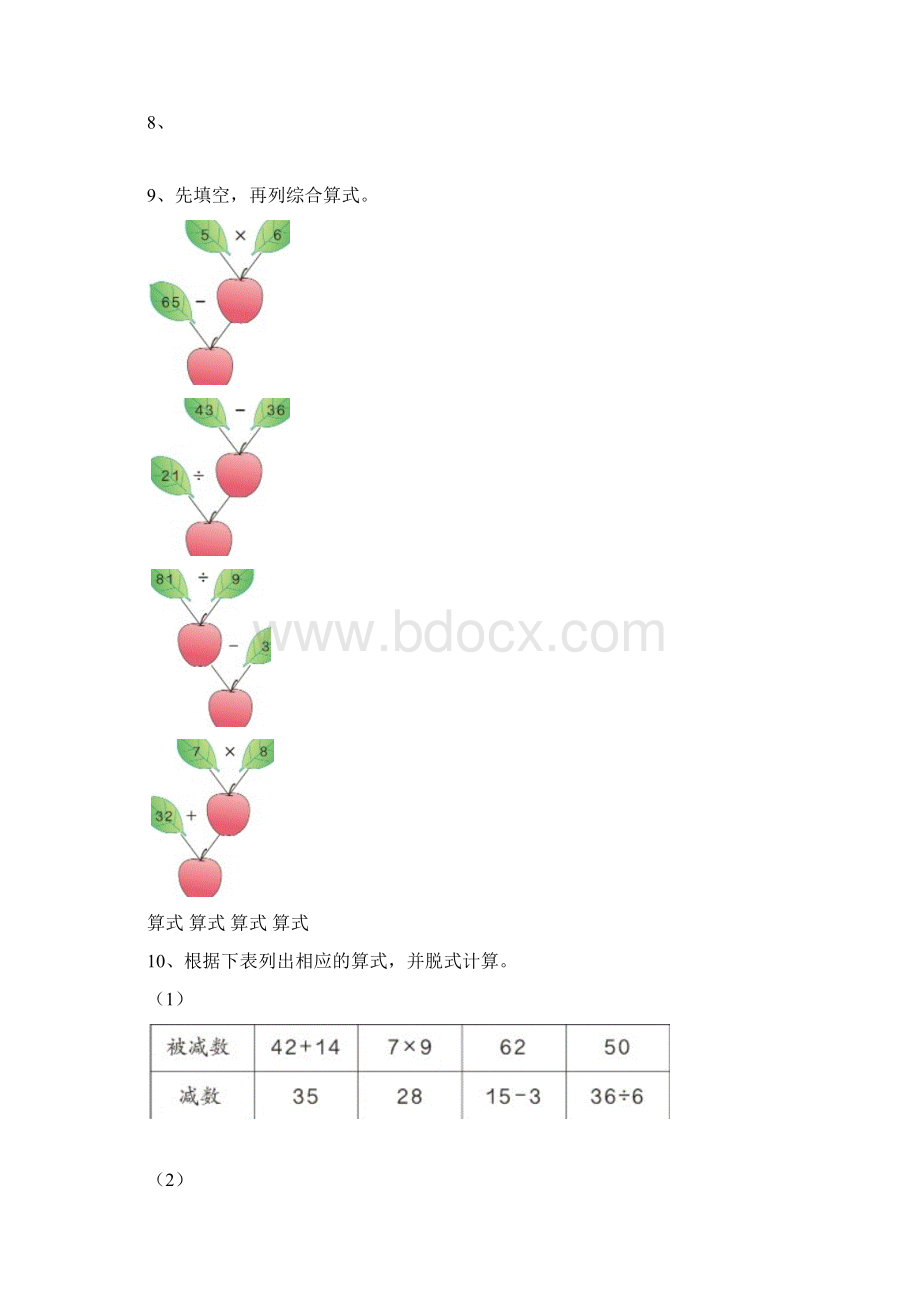 二级下册数学课本应用题整理Word格式.docx_第2页