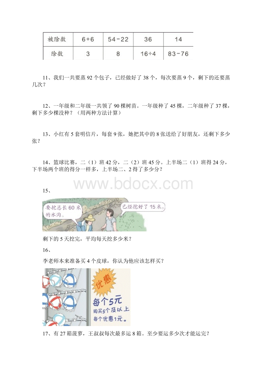 二级下册数学课本应用题整理Word格式.docx_第3页