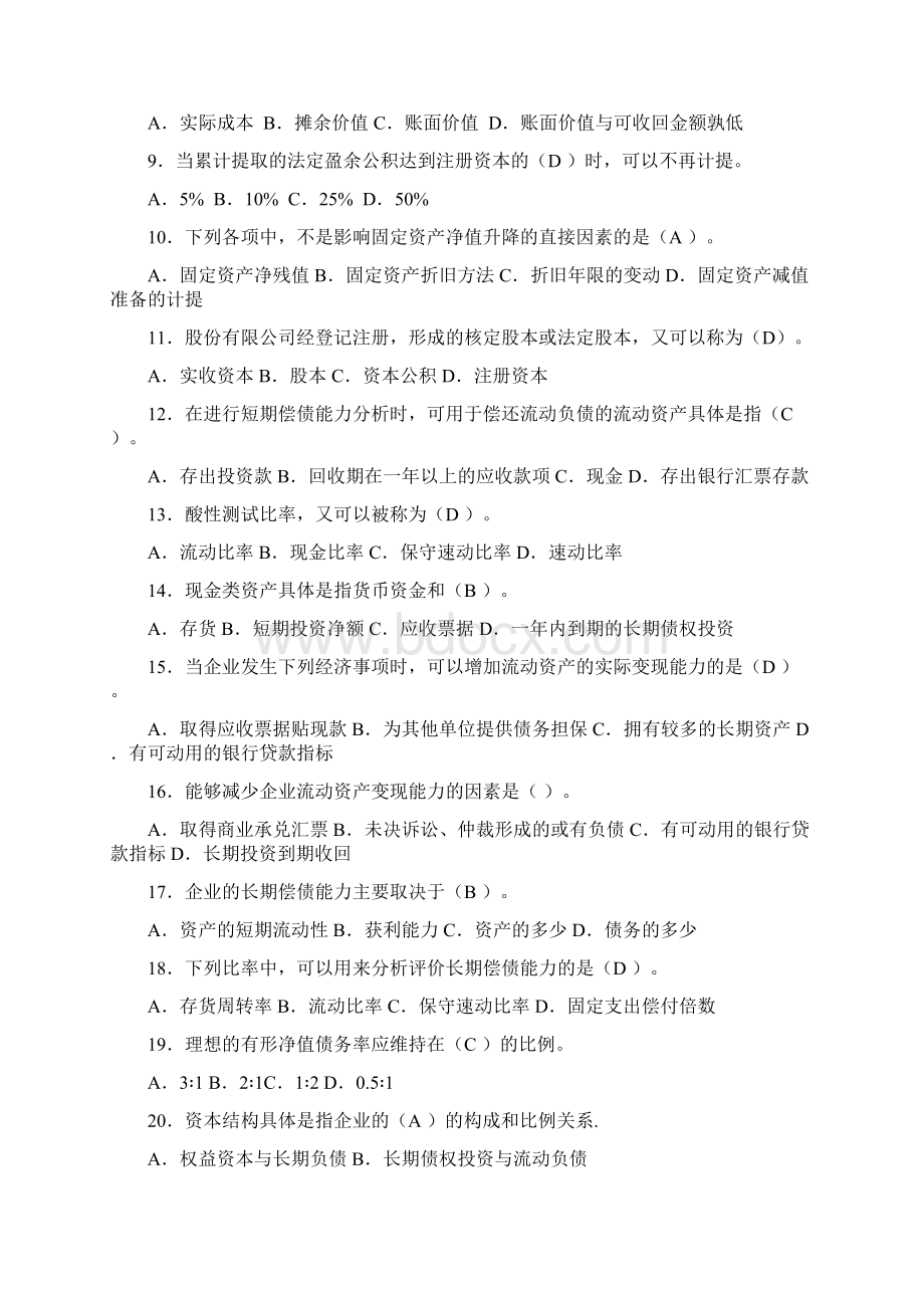 财务报表分析测试题及答案.docx_第2页