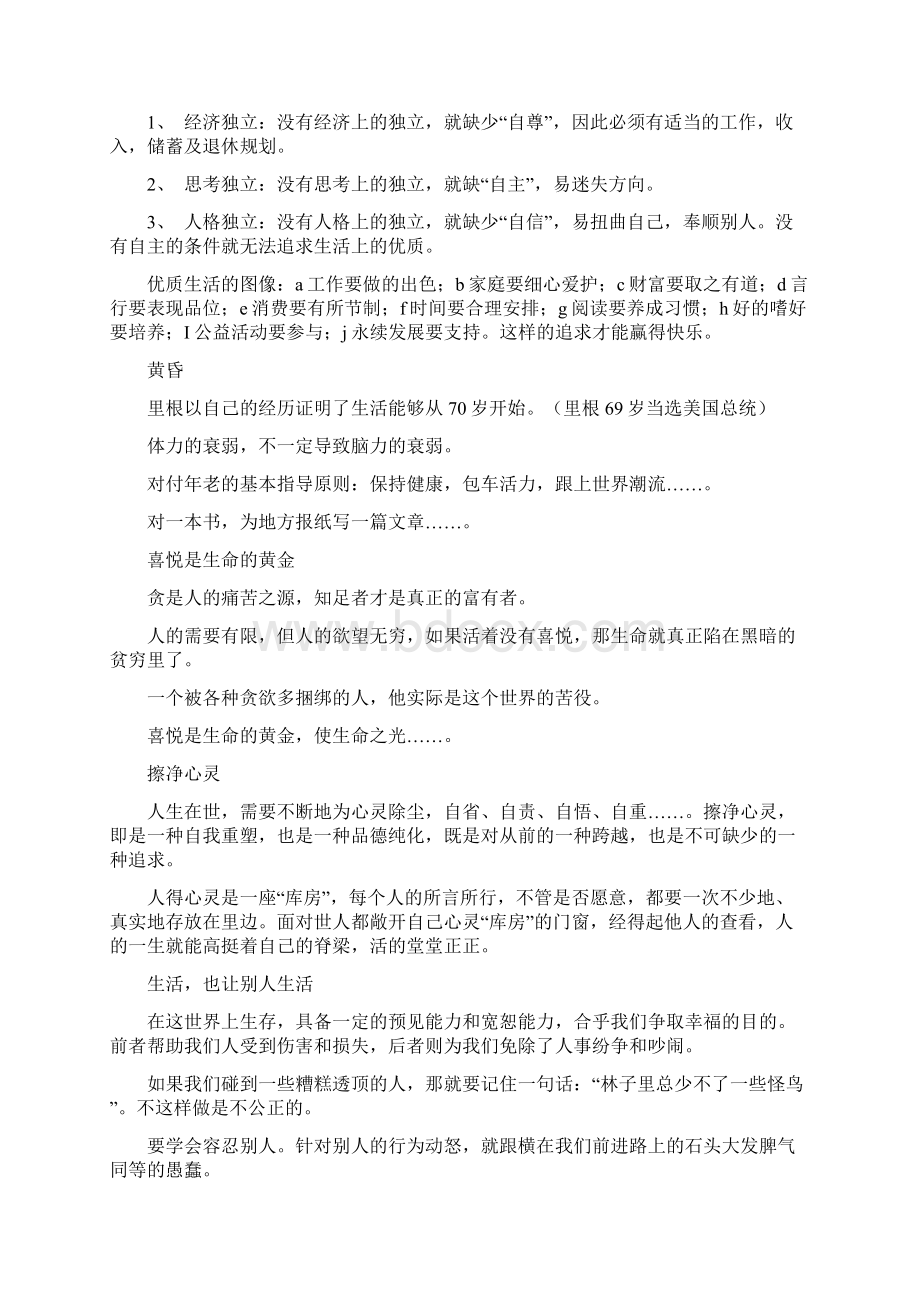 《读者》精言摘抄Word文档下载推荐.docx_第3页