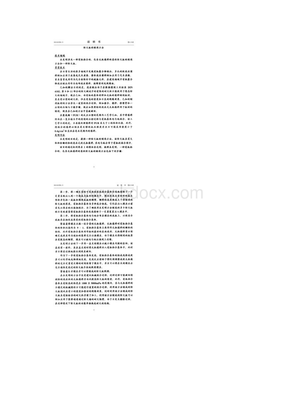 防火板的制造方法.docx_第2页