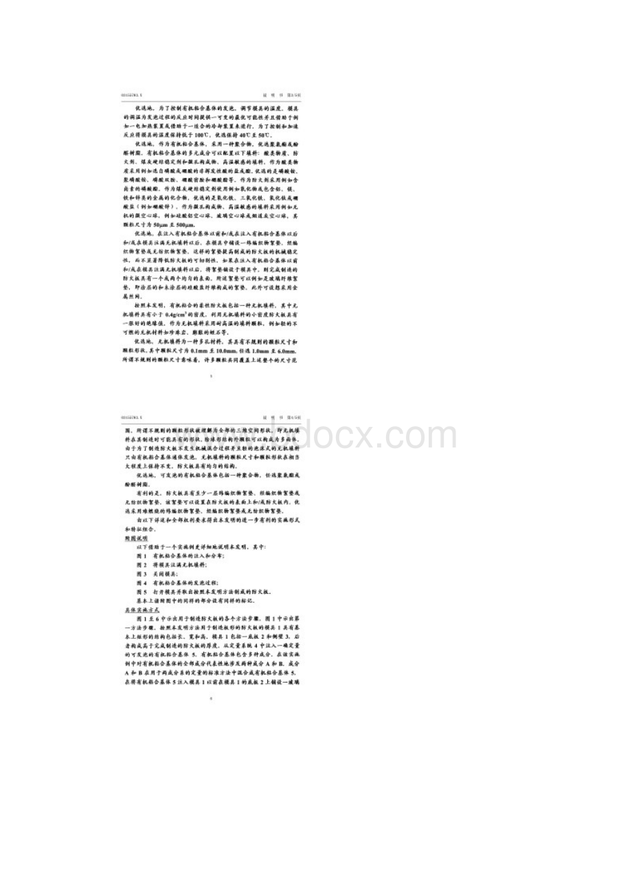 防火板的制造方法.docx_第3页