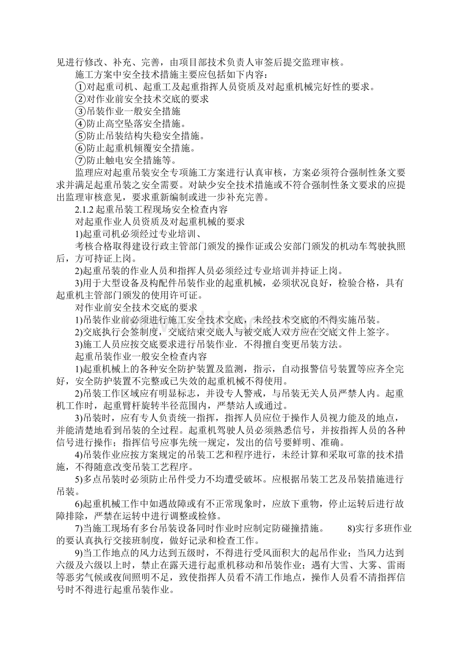 吊装安全注意事项.docx_第2页