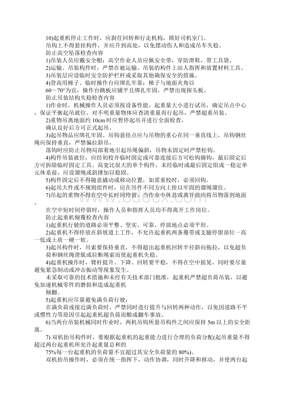 吊装安全注意事项Word文档下载推荐.docx_第3页