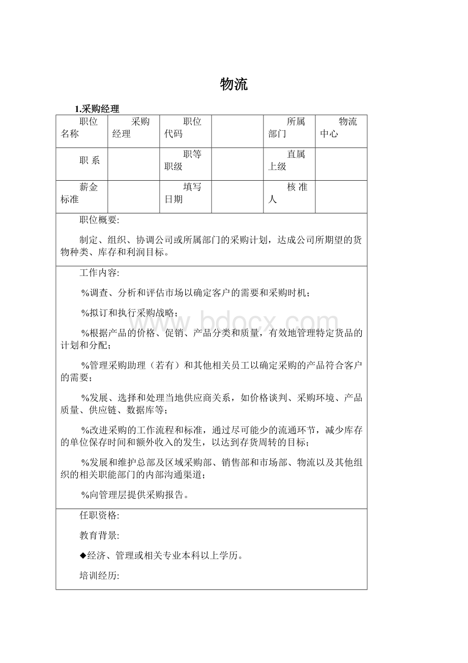 物流Word下载.docx