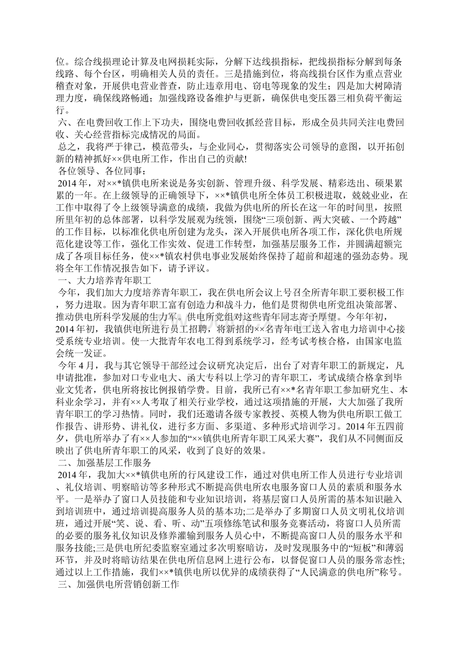 供电所所长辞职报告精选多篇Word格式.docx_第2页